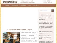 Tablet Screenshot of antikvar-kursk.ru